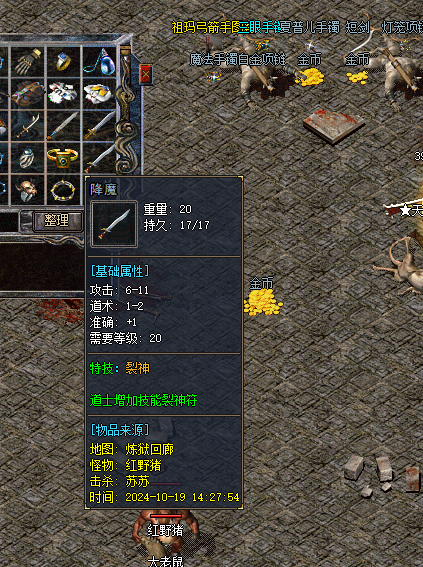 降魔基础属性面板