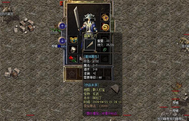 霸者之刃