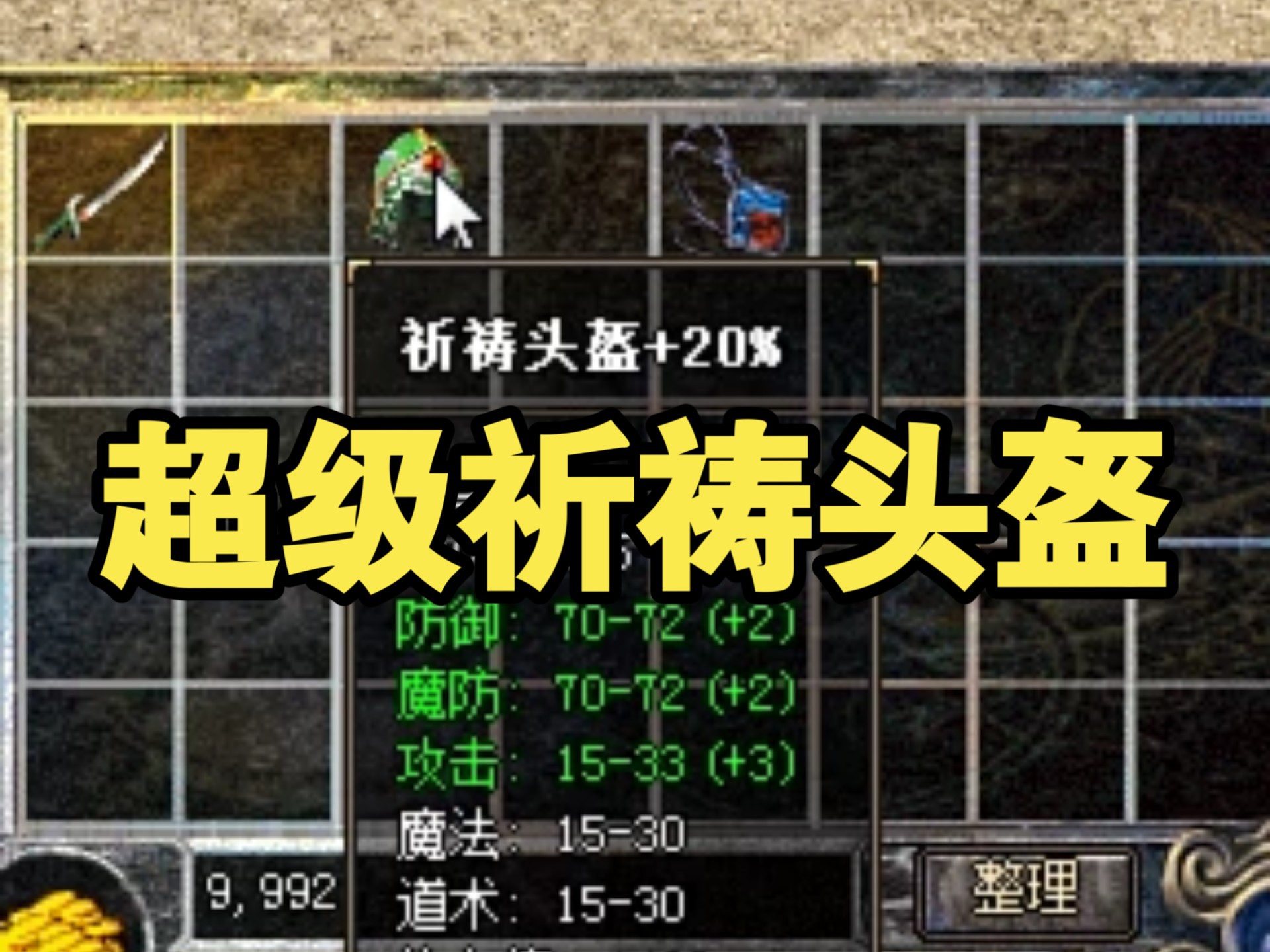 祈祷头盔
